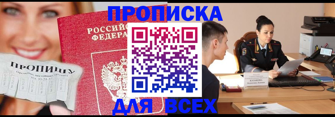 прописка 2025 в Пущино